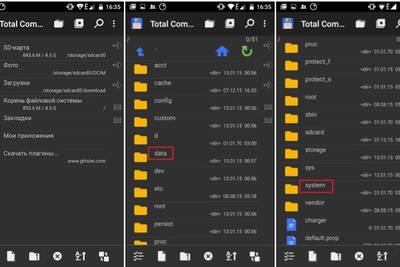 Как найти папки data и system на Android: простой путь