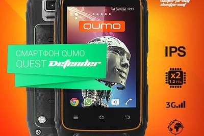 Представлен защищенный бюджетник Qumo Quest Defender