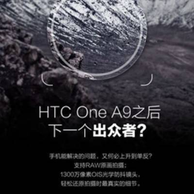 HTC обещает смартфон с 13‑Мп камерой, OIS и поддержкой съемки в RAW