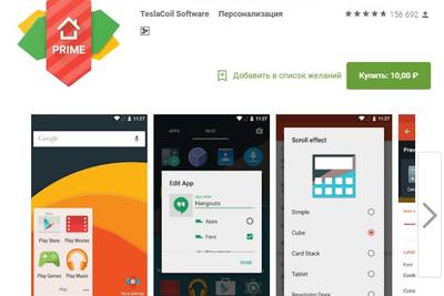 Акция недели, приложение Nova Launcher Prime за 10 рублей, однозначно 