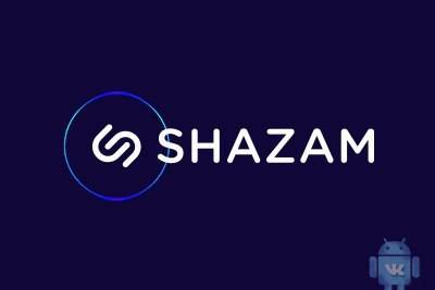 Shazam получил обновление, с которым стал распознавать музыку намного быстрее