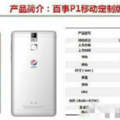 20 октября компания Pepsi представит свой смартфон – Pepsi P1