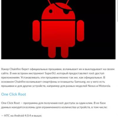 5 простых инструментов для автоматического получения root-доступа на Android