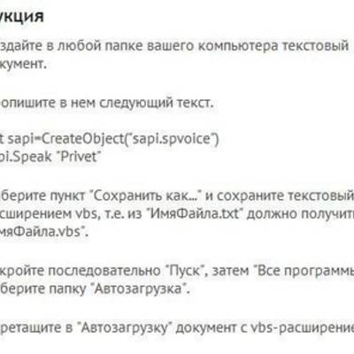 Как научить компьютер здороваться голосом?