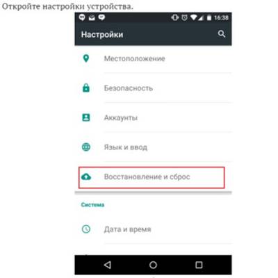 Возврат Android-устройства к заводским настройкам